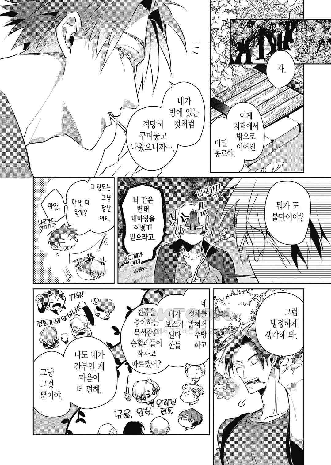 [비애] 배신자의 러브송 2화 31