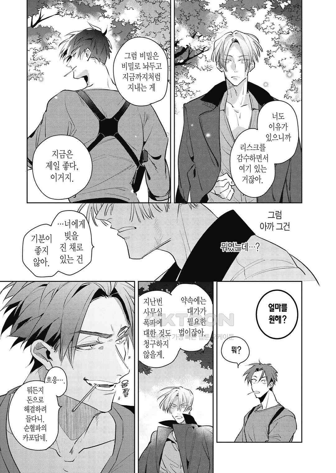 [비애] 배신자의 러브송 2화 32