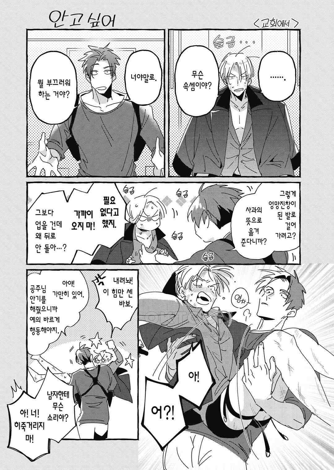[비애] 배신자의 러브송 2화 34