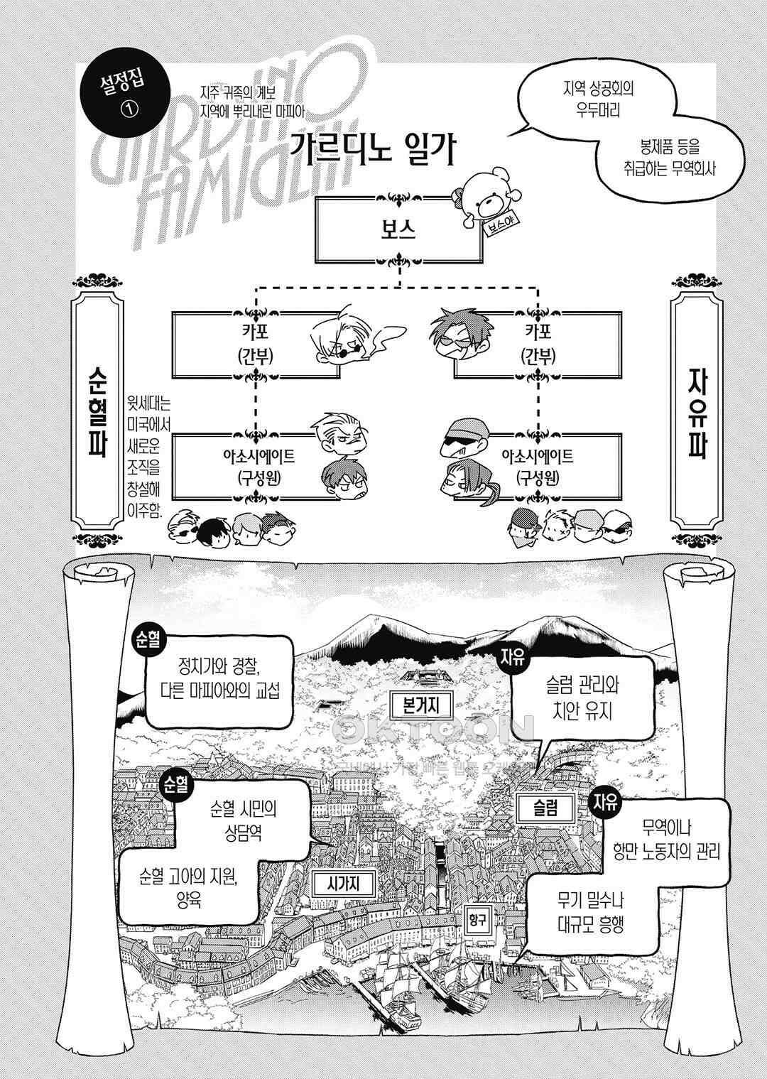 [비애] 배신자의 러브송 2화 35