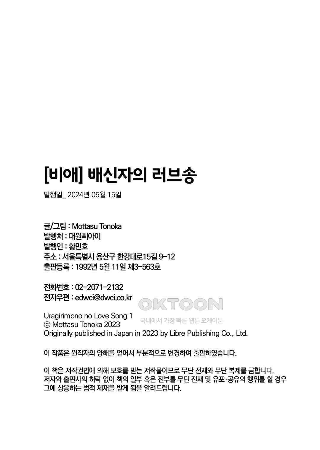 [비애] 배신자의 러브송 2화 36