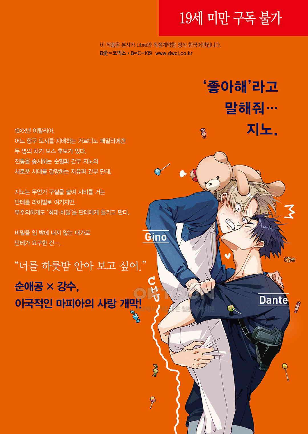 [비애] 배신자의 러브송 2화 37
