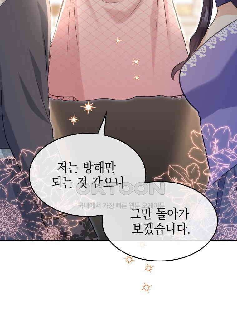 악녀는 다시 시작한다 006 2