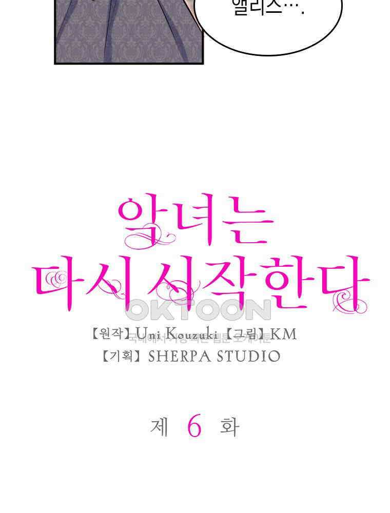 악녀는 다시 시작한다 006 4