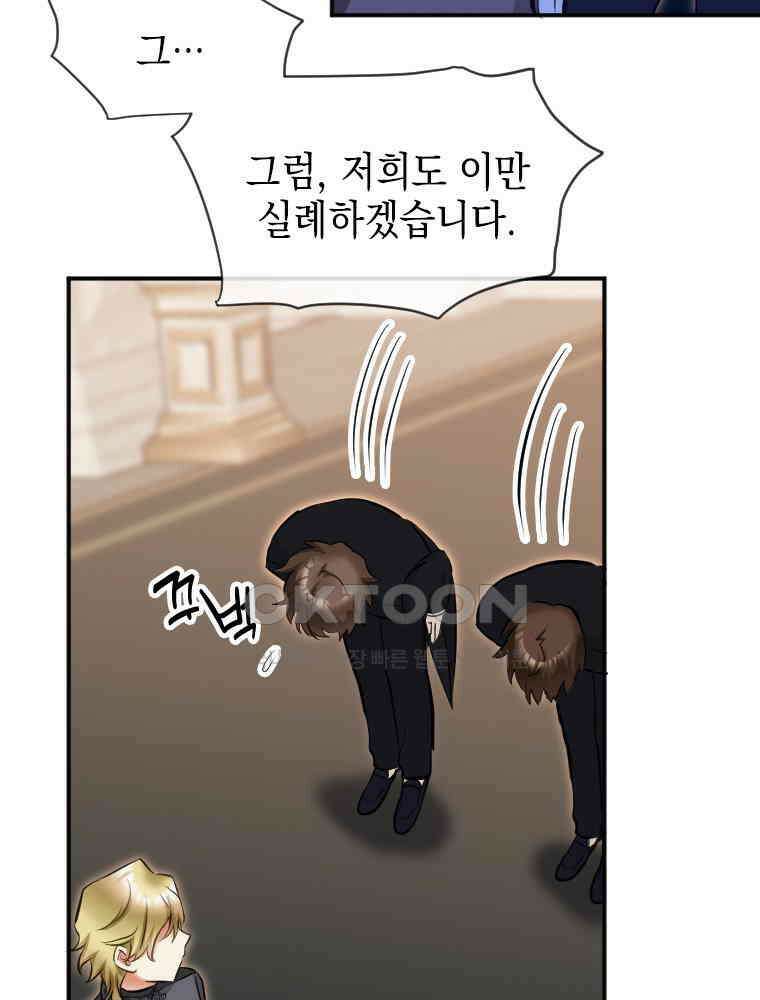 악녀는 다시 시작한다 006 9