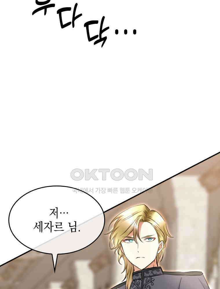 악녀는 다시 시작한다 006 11
