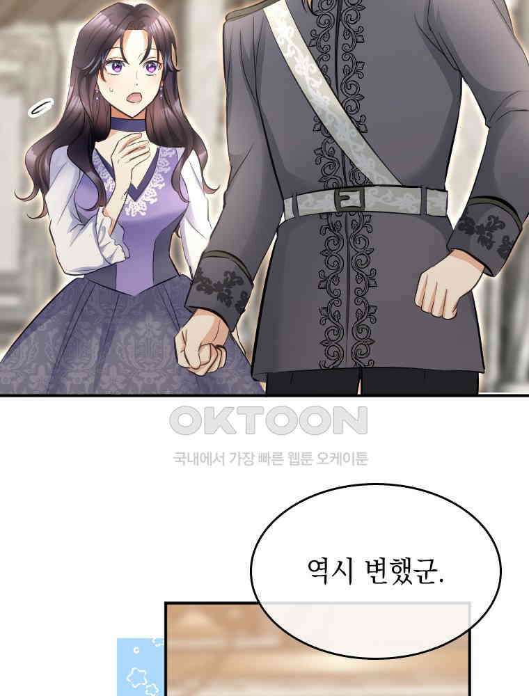 악녀는 다시 시작한다 006 12