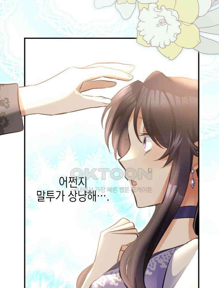 악녀는 다시 시작한다 006 16