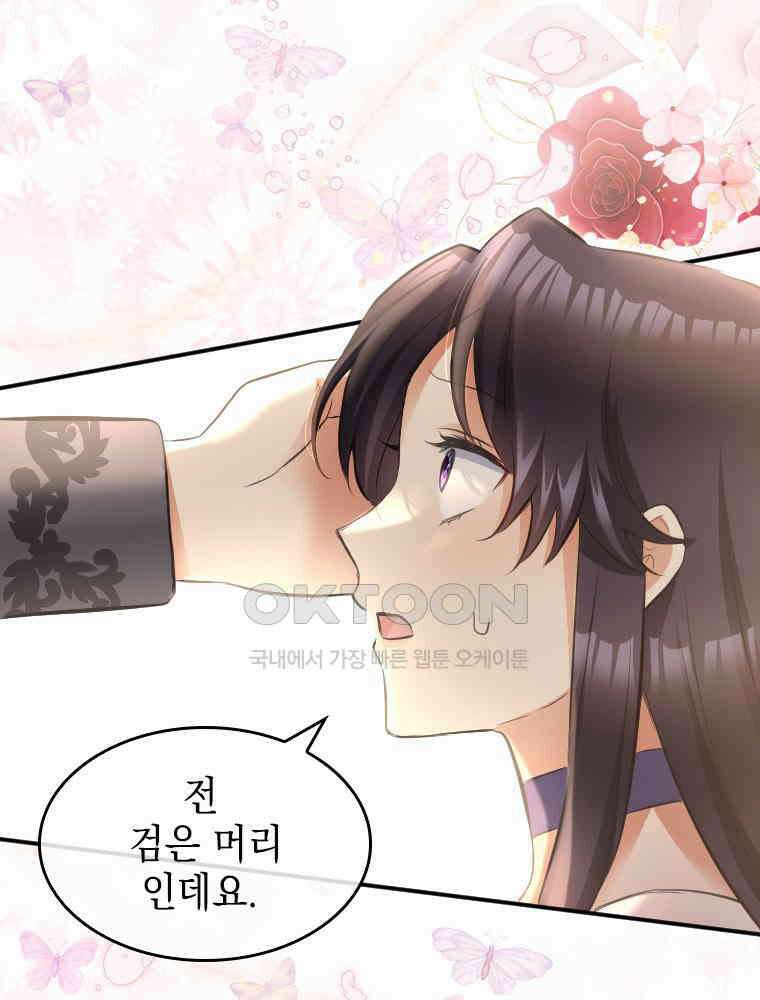 악녀는 다시 시작한다 006 24