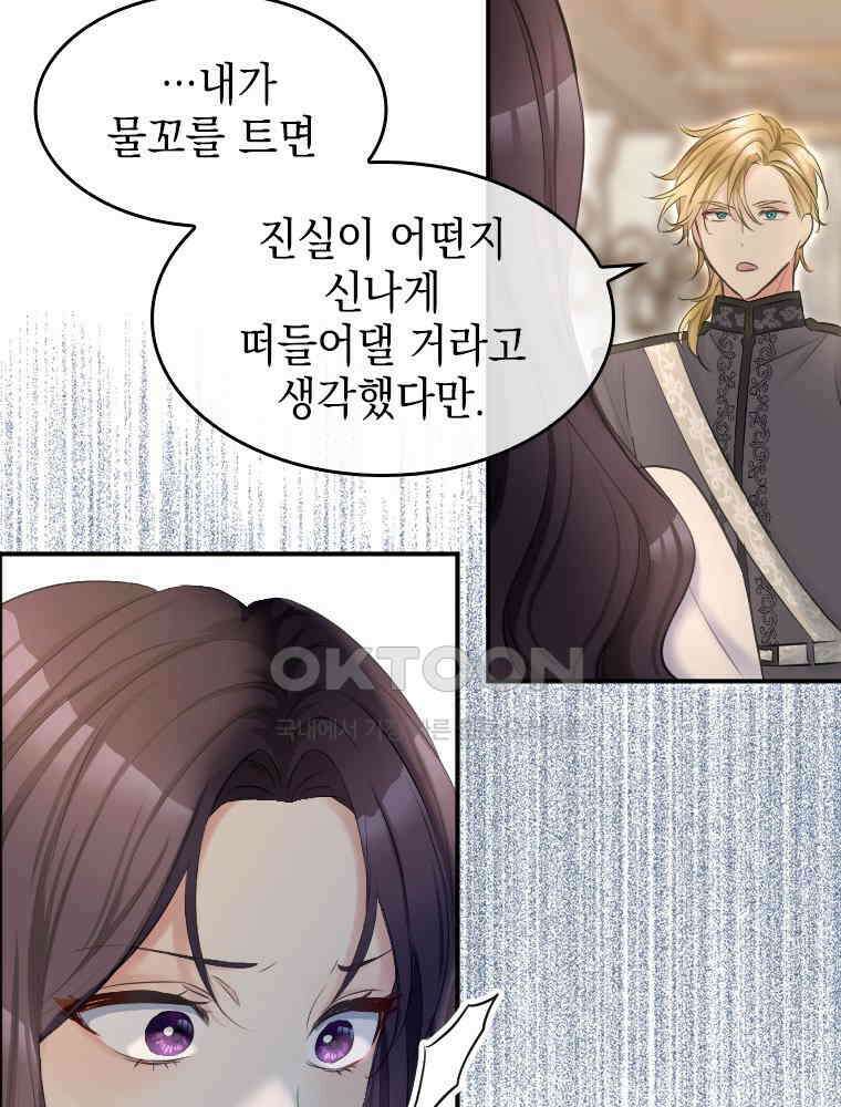 악녀는 다시 시작한다 006 28