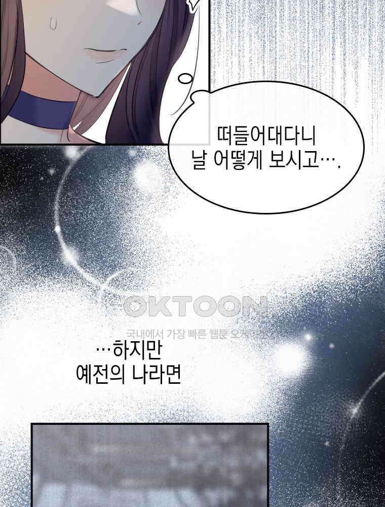악녀는 다시 시작한다 006 29