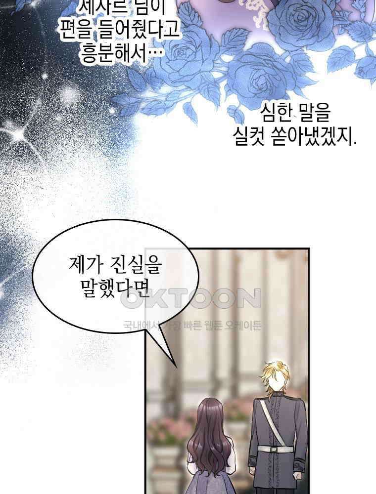 악녀는 다시 시작한다 006 31
