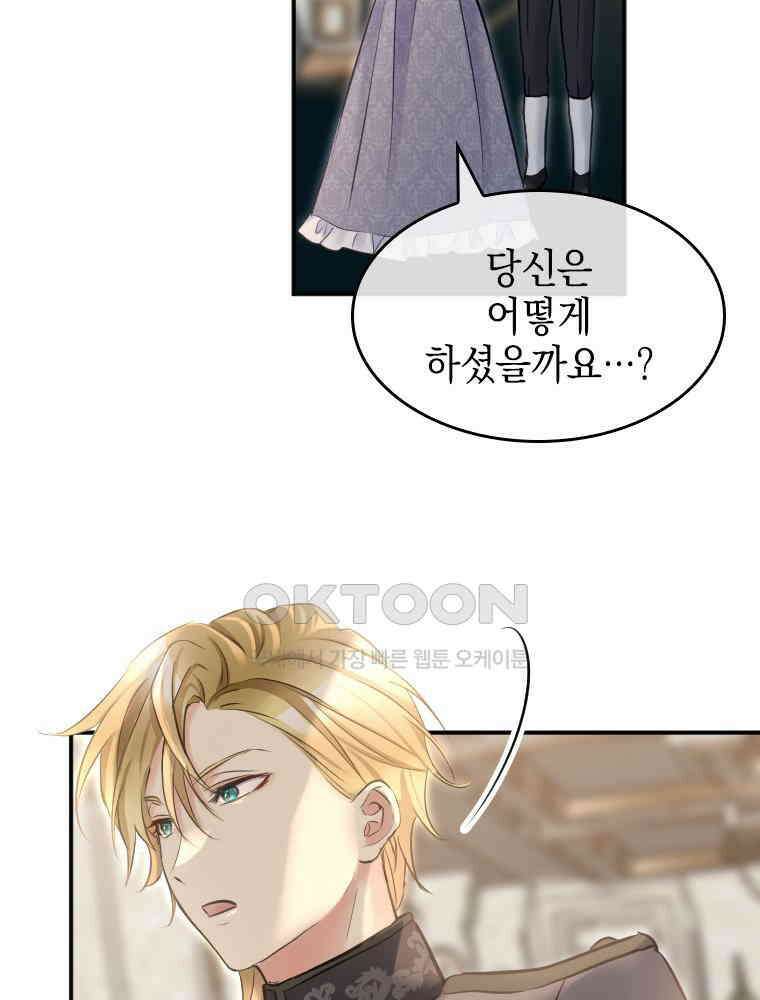 악녀는 다시 시작한다 006 32