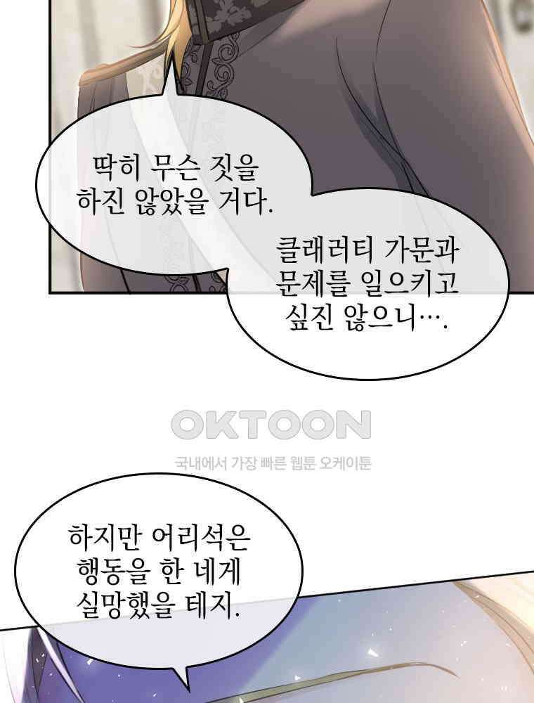 악녀는 다시 시작한다 006 33