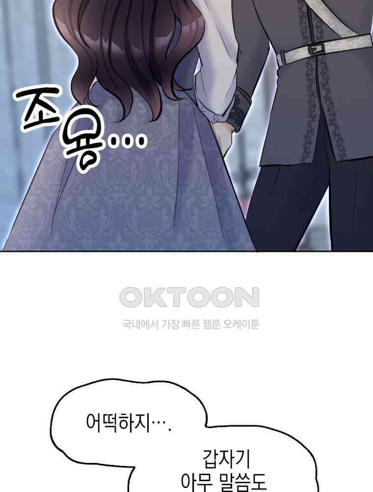 악녀는 다시 시작한다 006 37