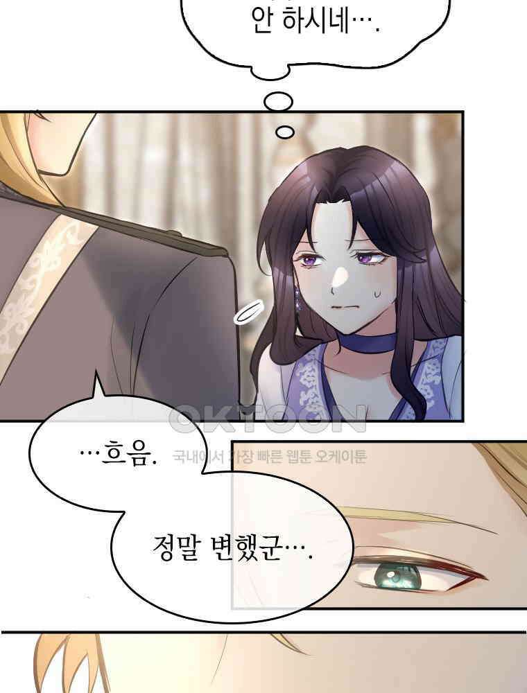 악녀는 다시 시작한다 006 38