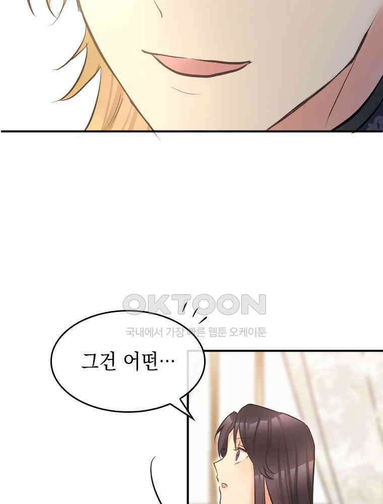 악녀는 다시 시작한다 006 39