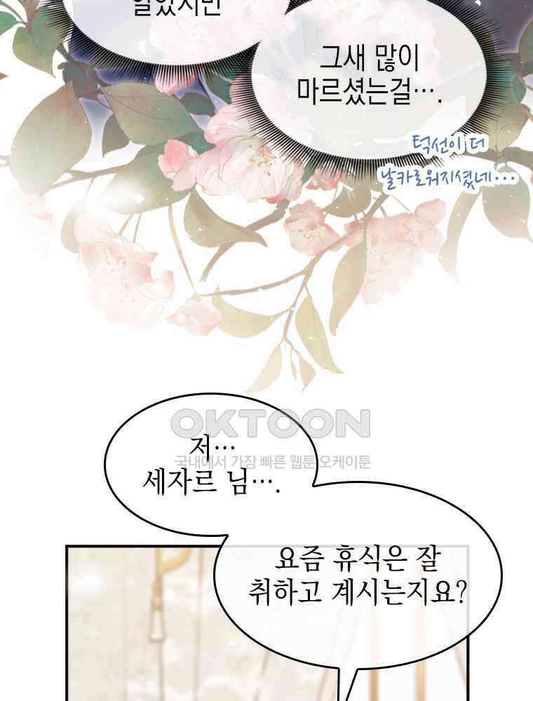 악녀는 다시 시작한다 006 42