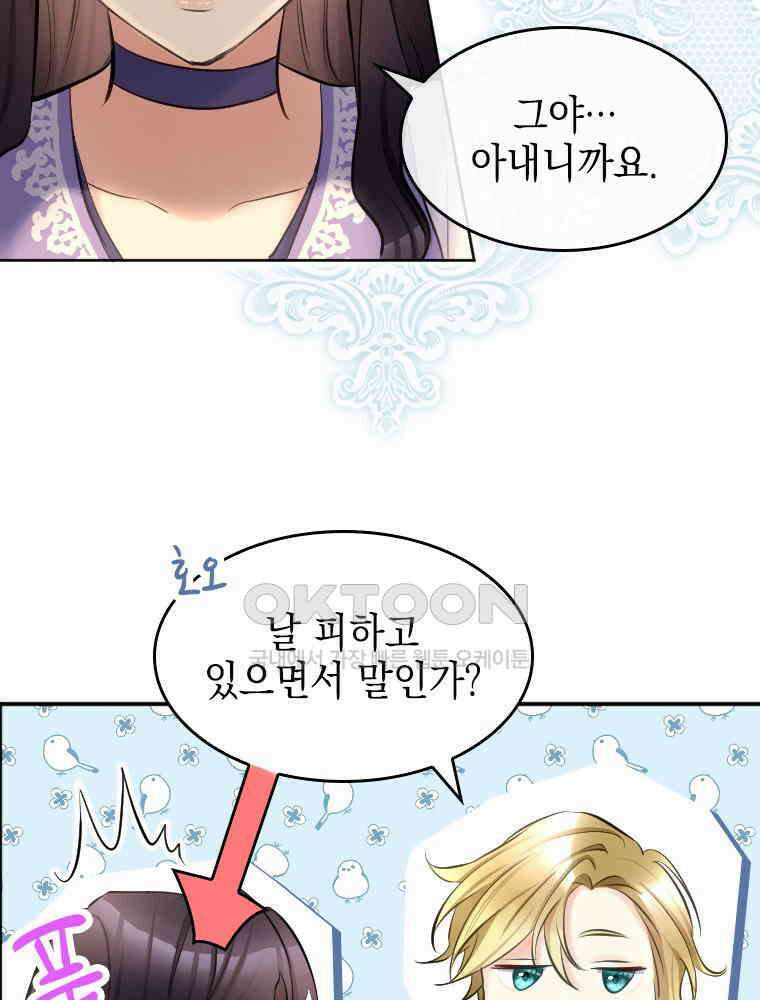 악녀는 다시 시작한다 006 45
