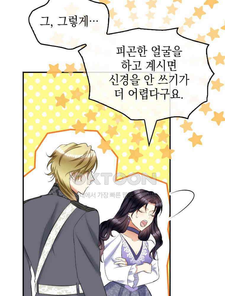 악녀는 다시 시작한다 006 47