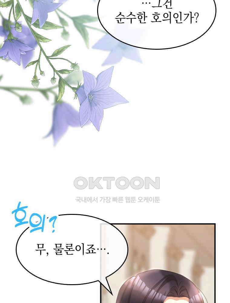 악녀는 다시 시작한다 006 49