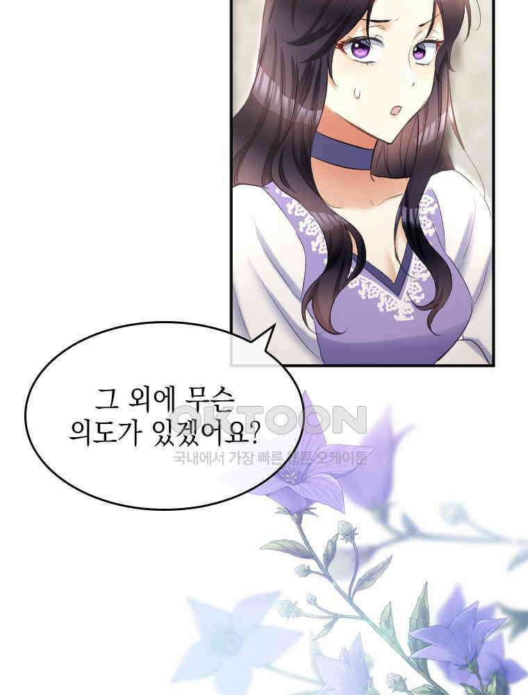 악녀는 다시 시작한다 006 50