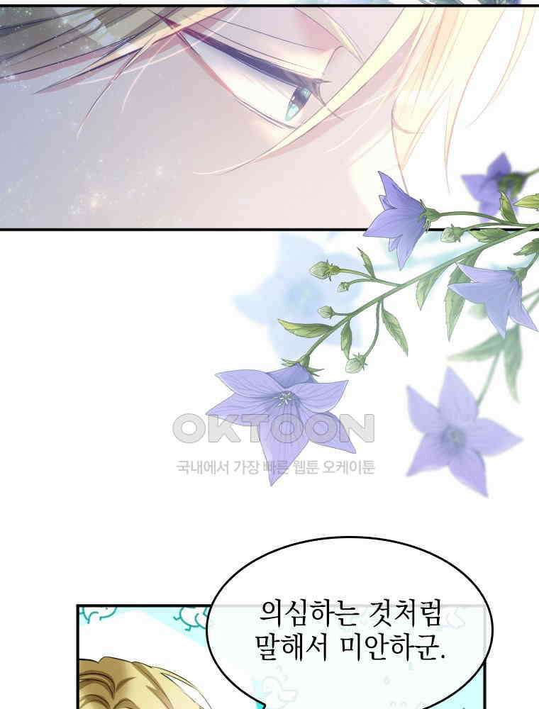 악녀는 다시 시작한다 006 51