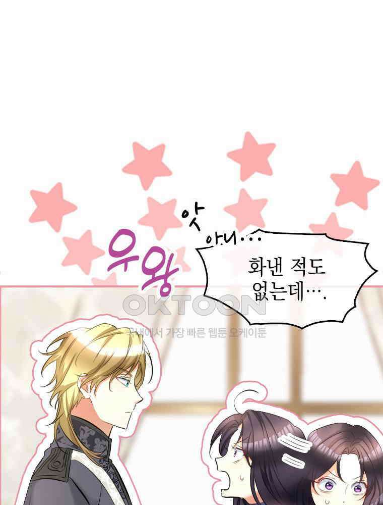 악녀는 다시 시작한다 006 53