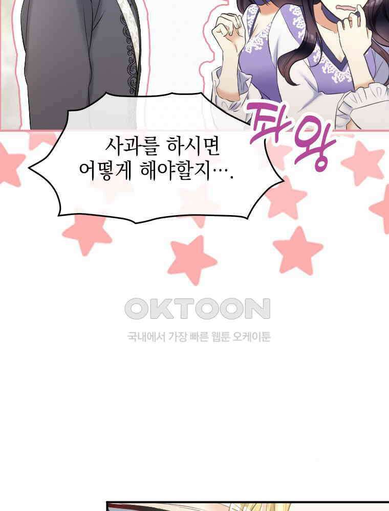 악녀는 다시 시작한다 006 54