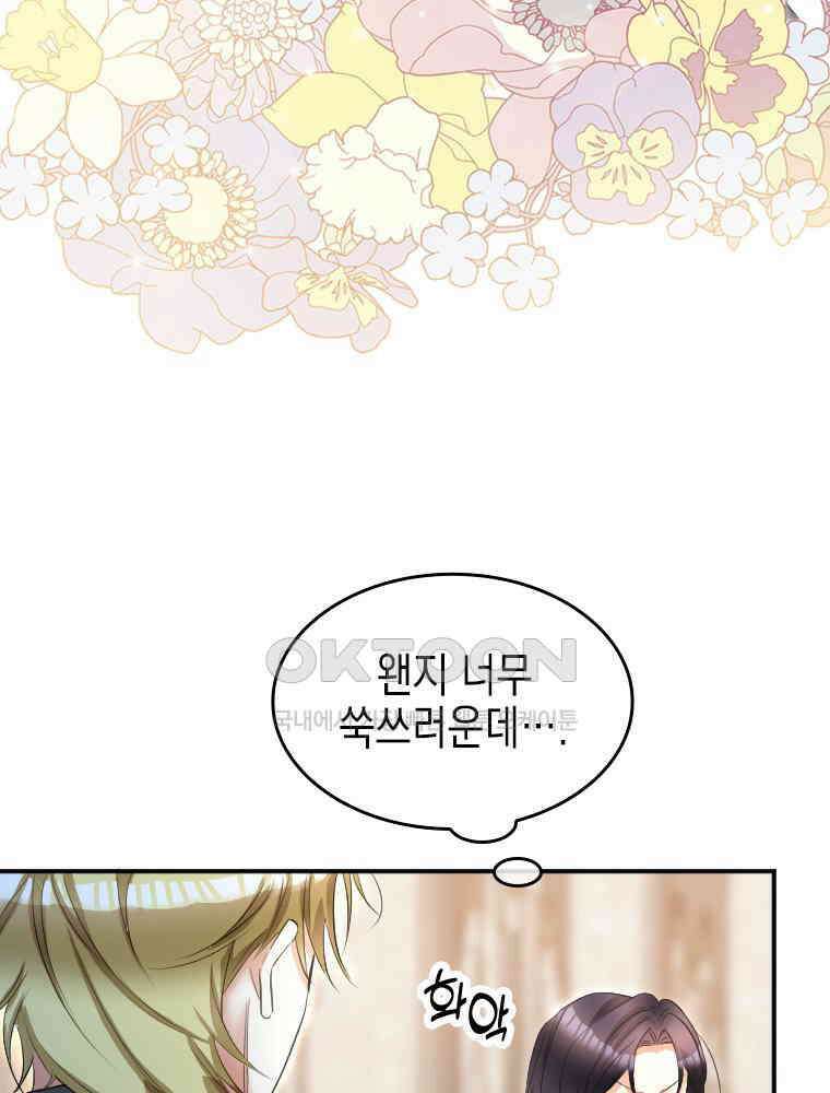 악녀는 다시 시작한다 006 58