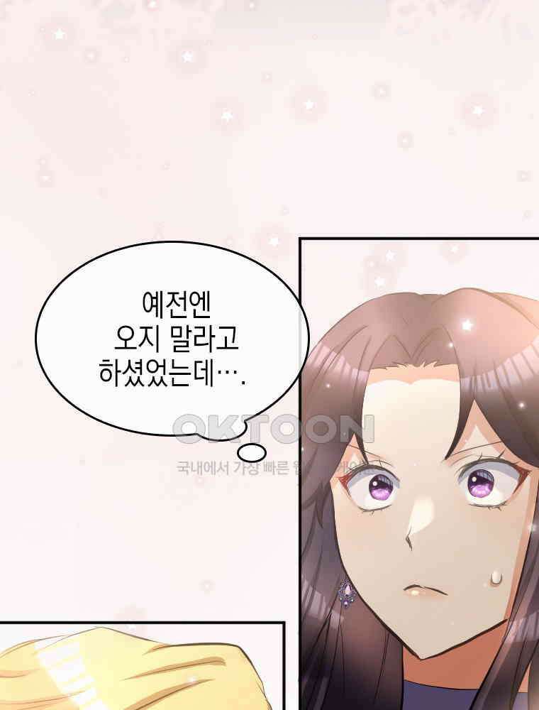 악녀는 다시 시작한다 006 61