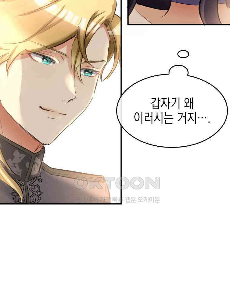 악녀는 다시 시작한다 006 62