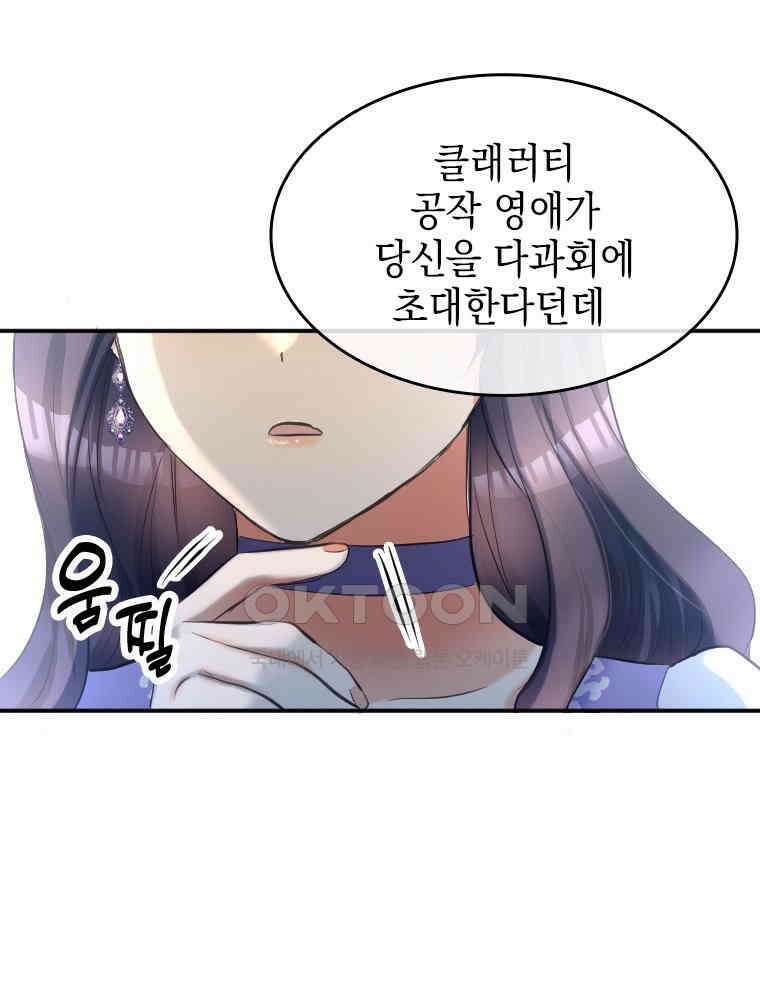 악녀는 다시 시작한다 006 64