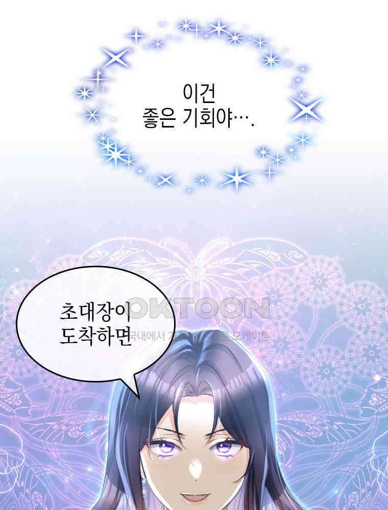 악녀는 다시 시작한다 006 67