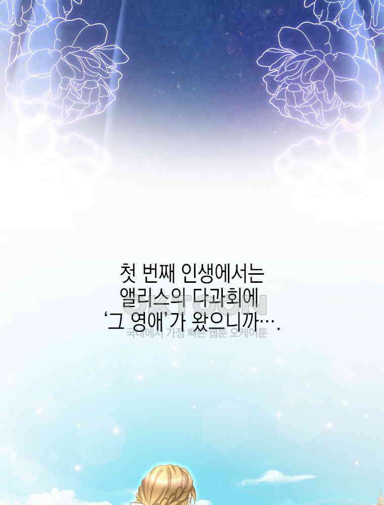 악녀는 다시 시작한다 006 69