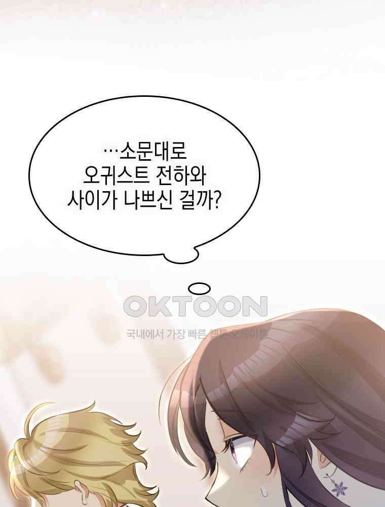 악녀는 다시 시작한다 012 4