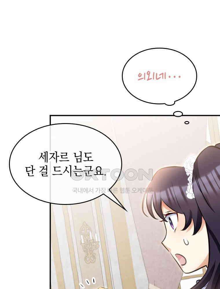 악녀는 다시 시작한다 012 54