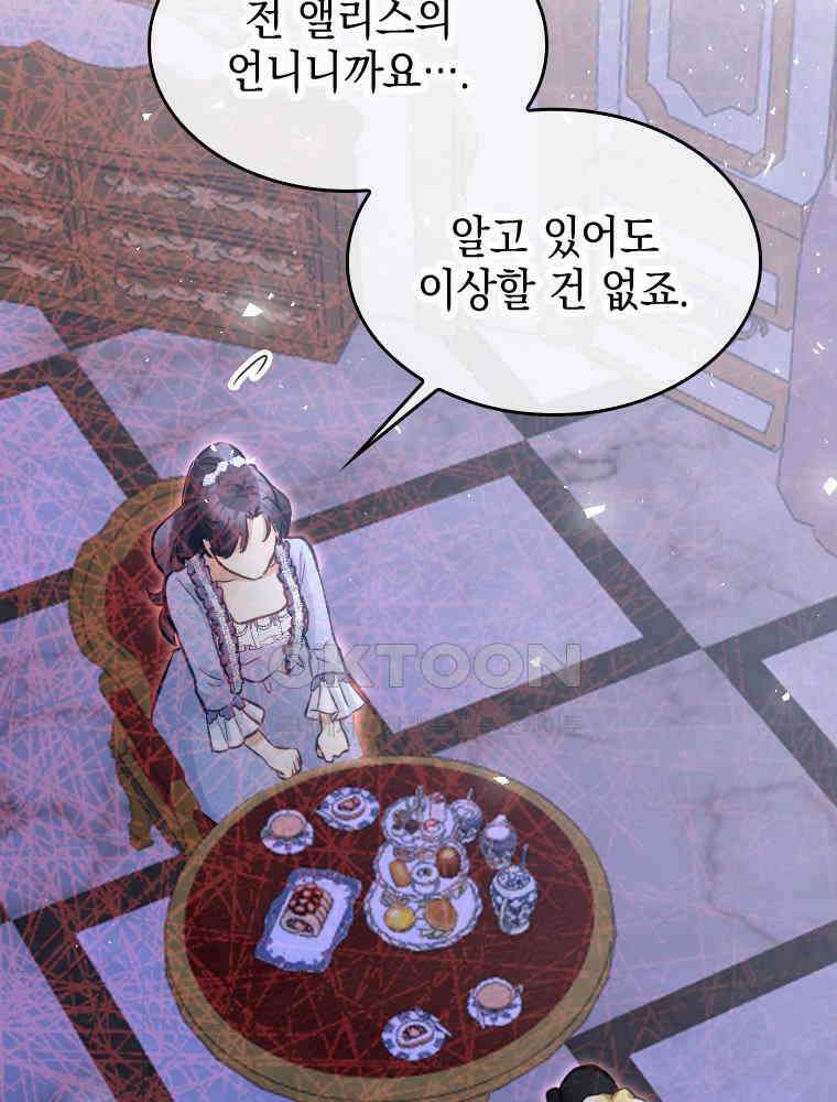악녀는 다시 시작한다 012 80
