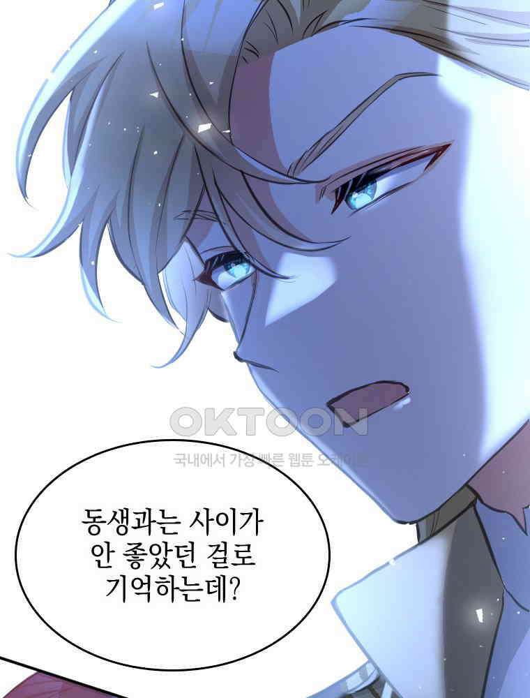 악녀는 다시 시작한다 012 82