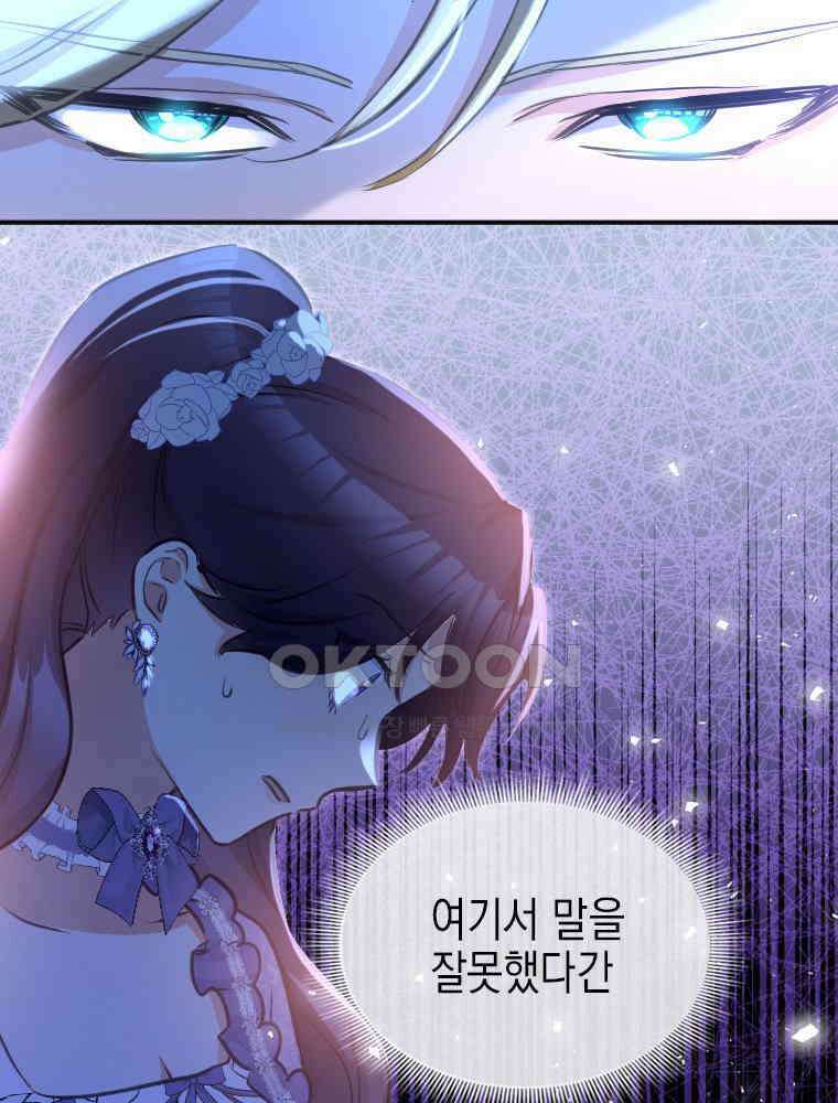 악녀는 다시 시작한다 012 85