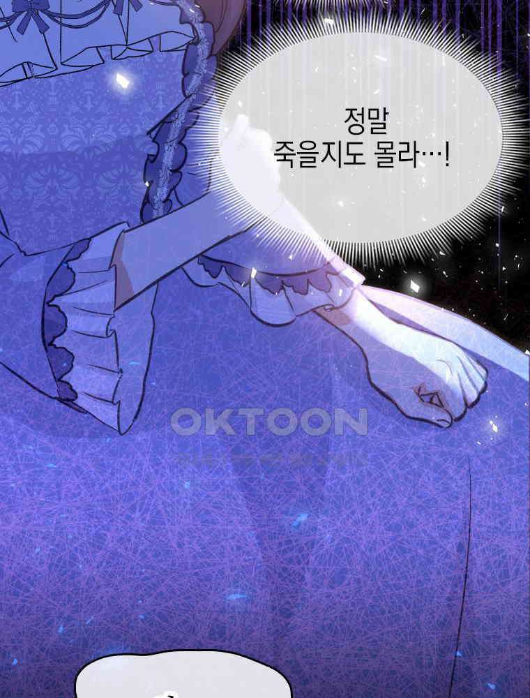 악녀는 다시 시작한다 012 86