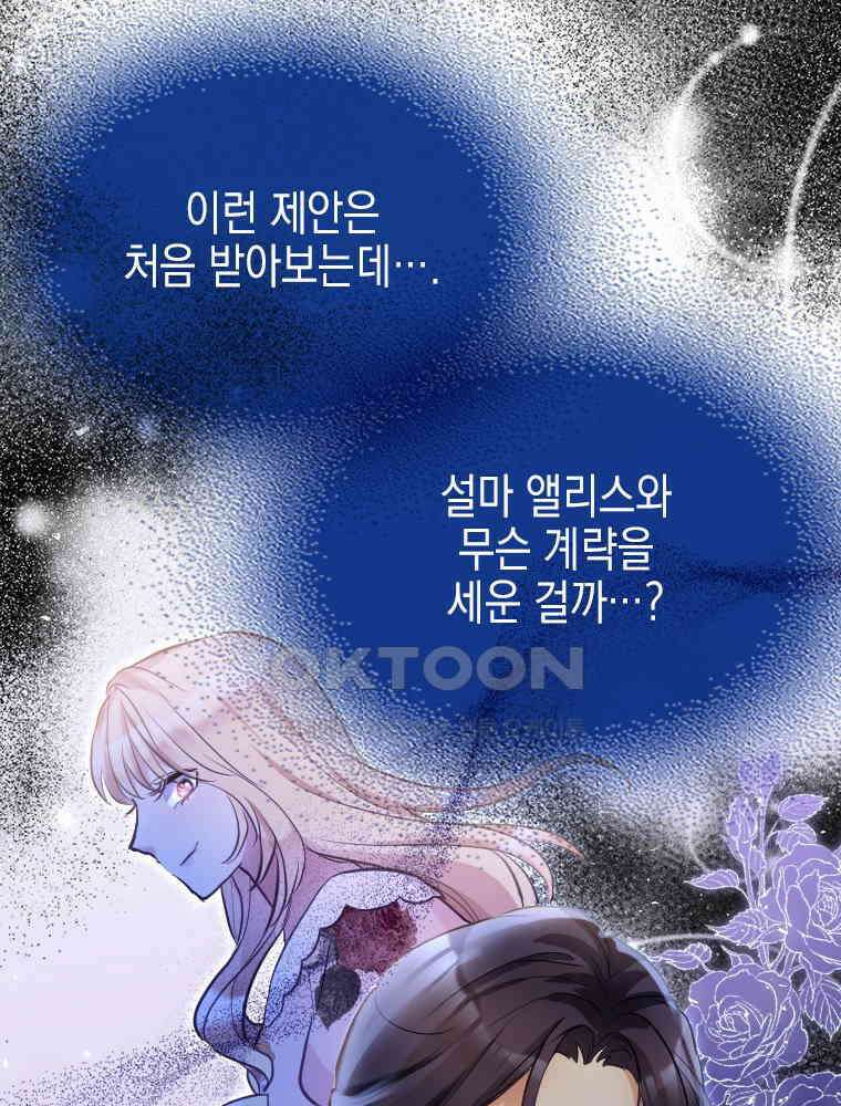 악녀는 다시 시작한다 015 4