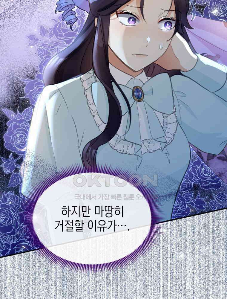 악녀는 다시 시작한다 015 5