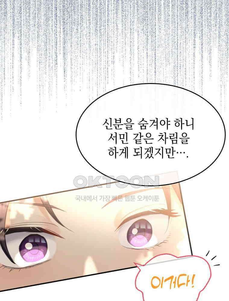 악녀는 다시 시작한다 015 6