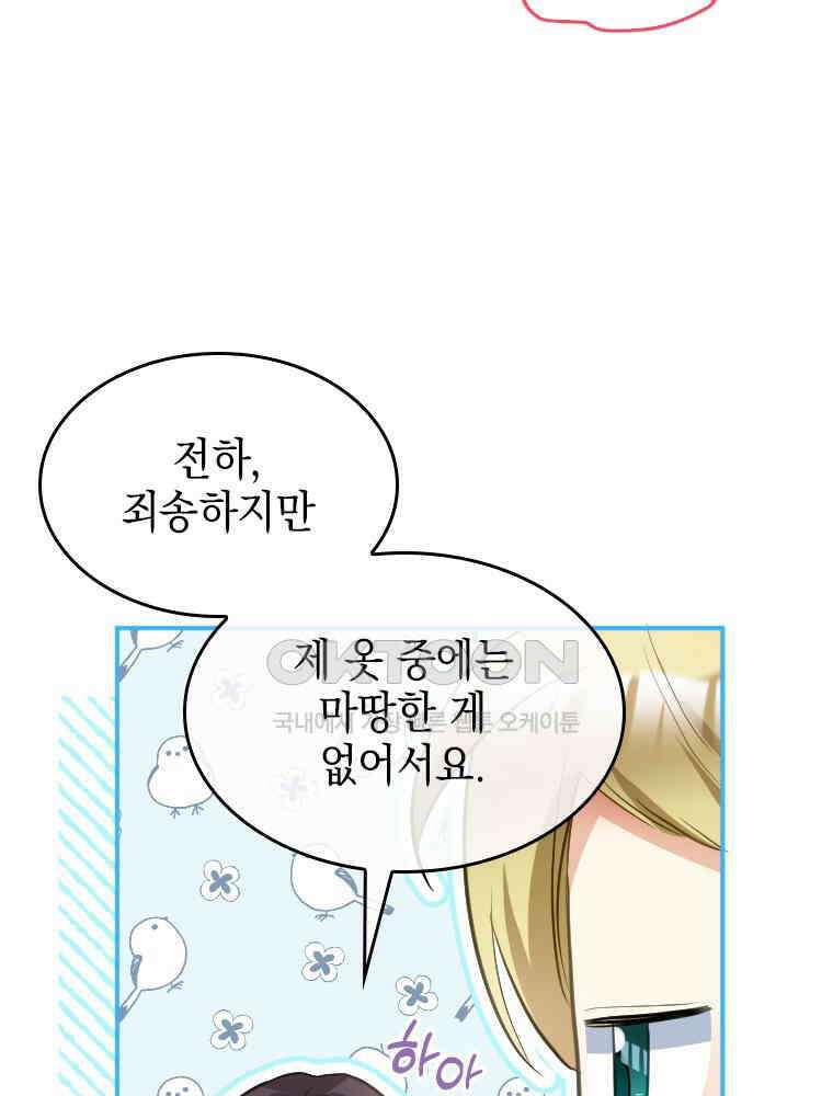 악녀는 다시 시작한다 015 7