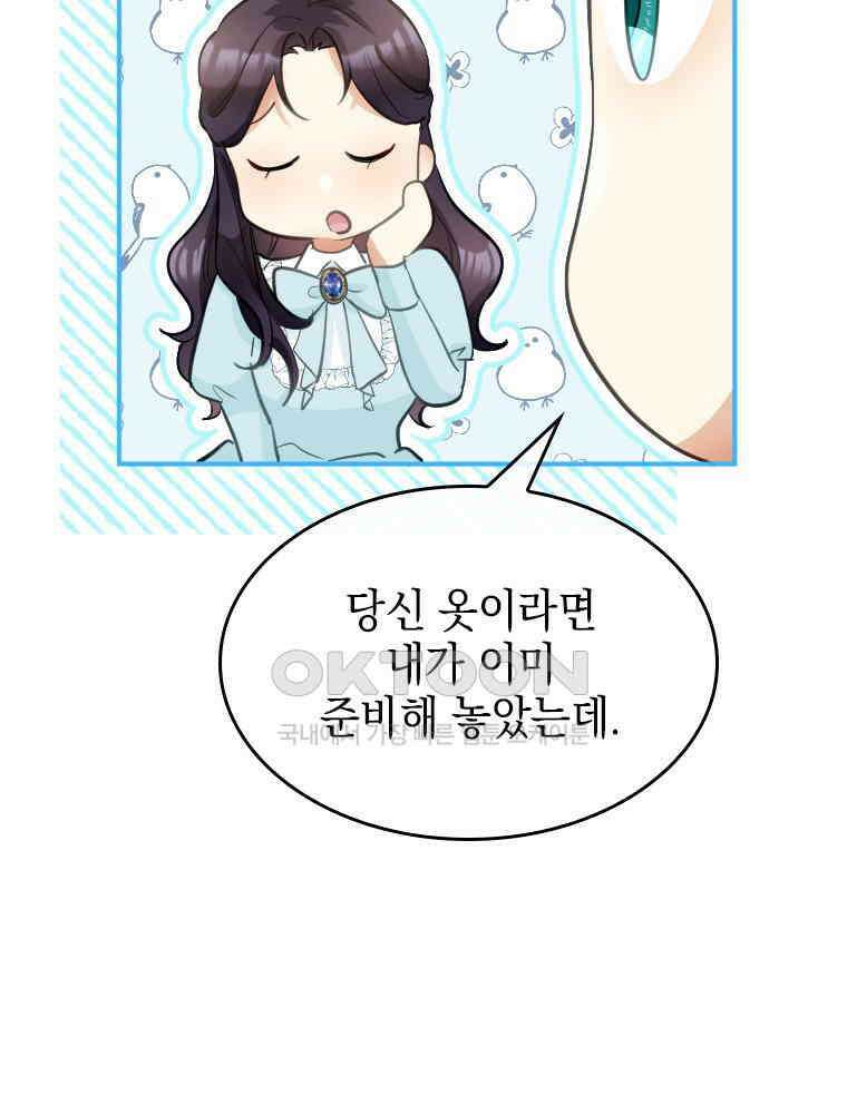 악녀는 다시 시작한다 015 8