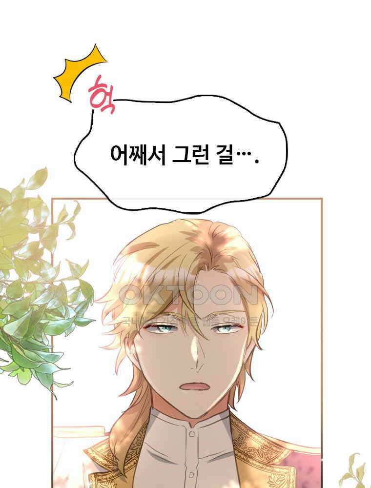 악녀는 다시 시작한다 015 9
