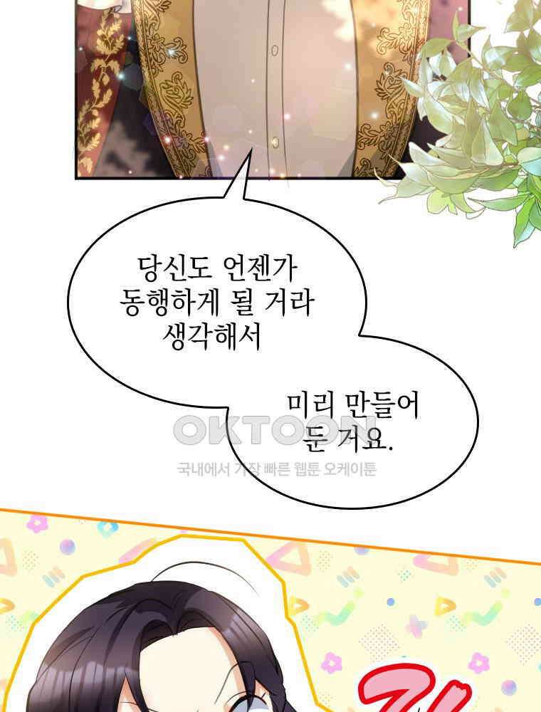 악녀는 다시 시작한다 015 10