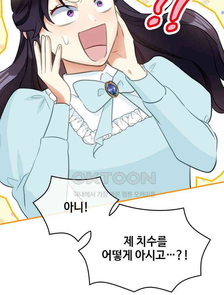 악녀는 다시 시작한다 015 11