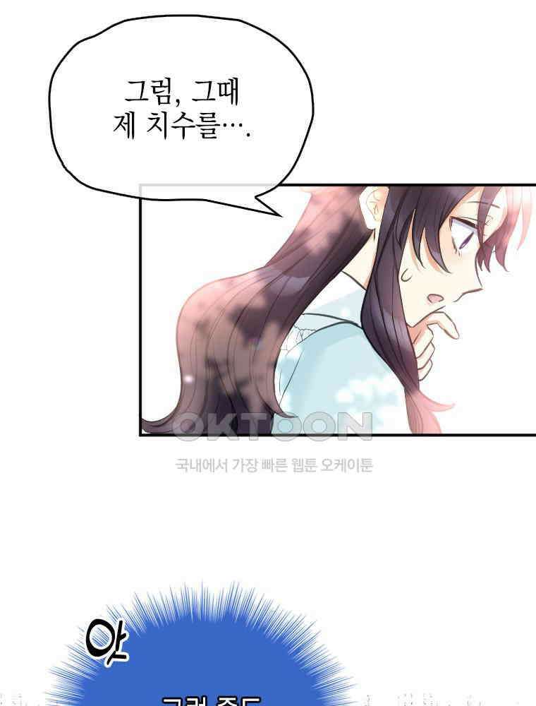 악녀는 다시 시작한다 015 20
